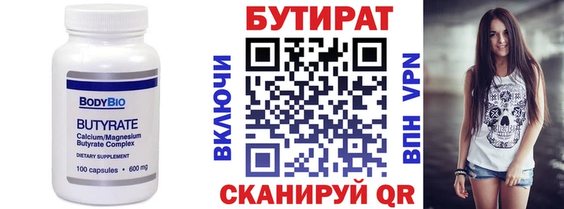 Бутират буратино Перевоз